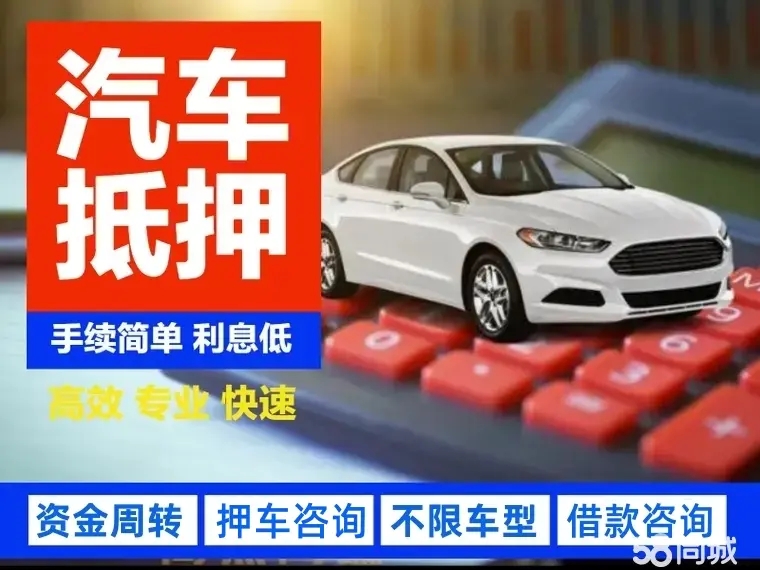 杭州汽车抵押贷款业务怎么办理