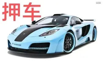 杭州不押车不查信用