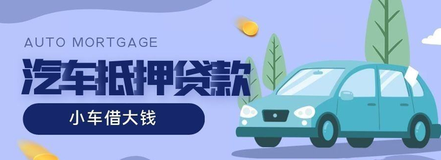 杭州押车贷款联系方式